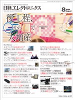 日経エレクトロニクス 2025年8月号