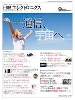 日経エレクトロニクス 2025年9月号