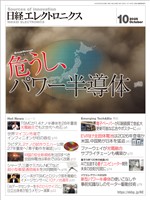 日経エレクトロニクス 2025年10月号