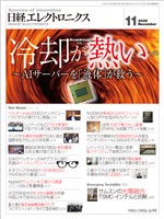 日経エレクトロニクス 2025年11月号
