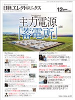 日経エレクトロニクス 2025年12月号