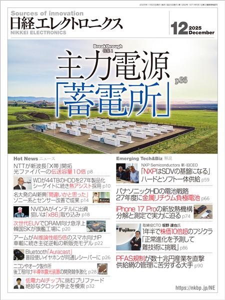 日経エレクトロニクス 2025年12月号