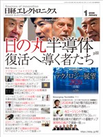 日経エレクトロニクス 2026年1月号