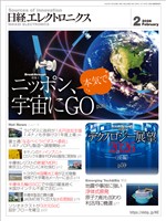 日経エレクトロニクス 2026年2月号