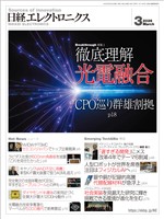 日経エレクトロニクス 2026年3月号