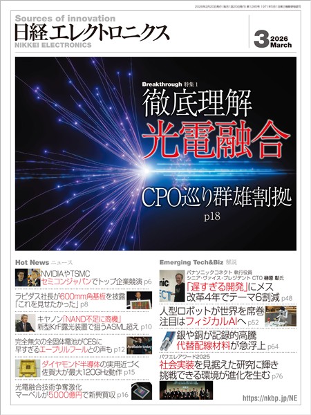 日経エレクトロニクス 2026年3月号