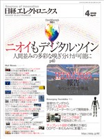 日経エレクトロニクス 2026年4月号