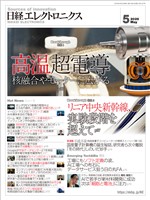 日経エレクトロニクス 2026年5月号