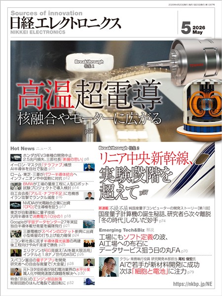 日経エレクトロニクス 2026年5月号