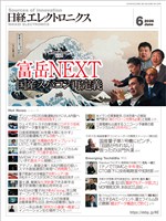 日経エレクトロニクス 2026年6月号