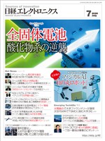 日経エレクトロニクス 2026年7月号