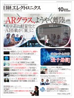 日経エレクトロニクス 2026年10月号