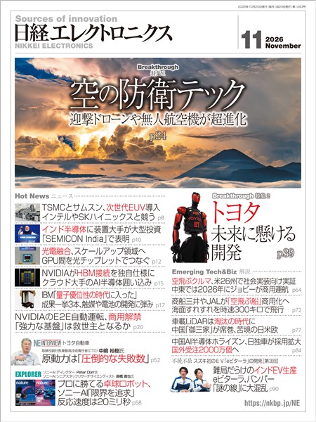 日経エレクトロニクス 2026年11月号