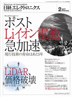 日経エレクトロニクス 2017年2月号