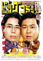 ビッグコミック増刊 2025年8月増刊号(2025年7月17日発売)