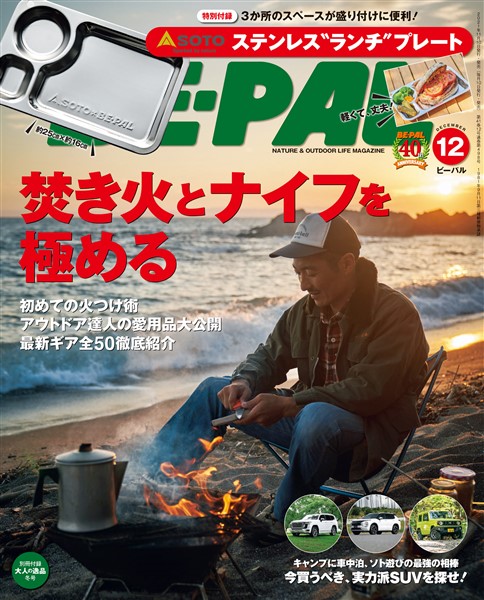ＢＥ－ＰＡＬ 2021年12月号