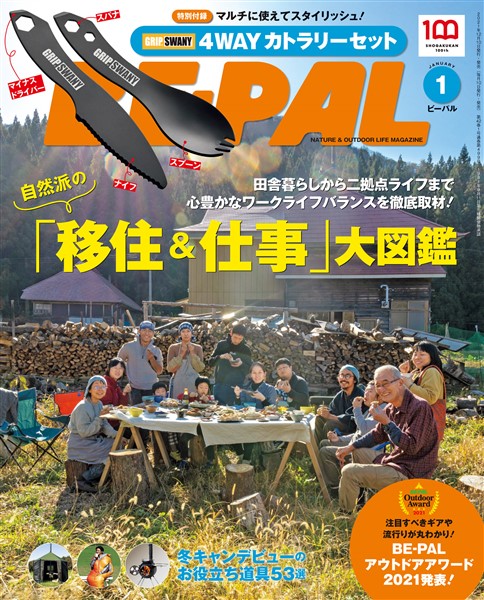 ＢＥ－ＰＡＬ 2022年1月号