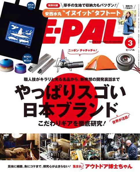 ＢＥ－ＰＡＬ 2025年3月号