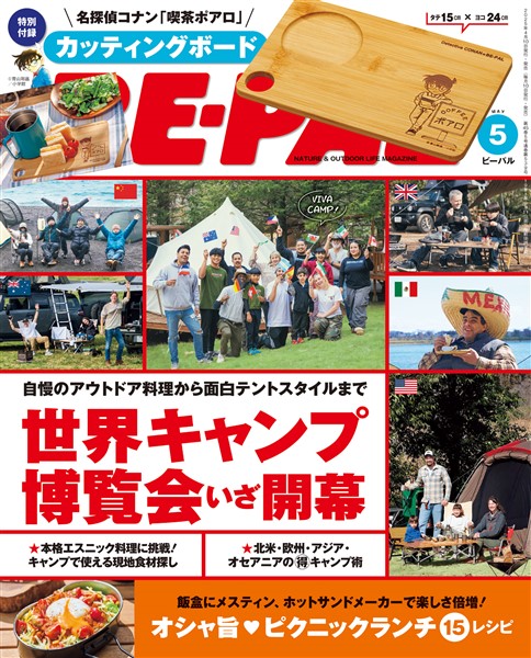 ＢＥ－ＰＡＬ 2025年5月号
