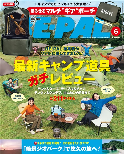 ＢＥ－ＰＡＬ 2025年6月号
