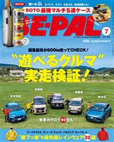 ＢＥ－ＰＡＬ 2025年7月号