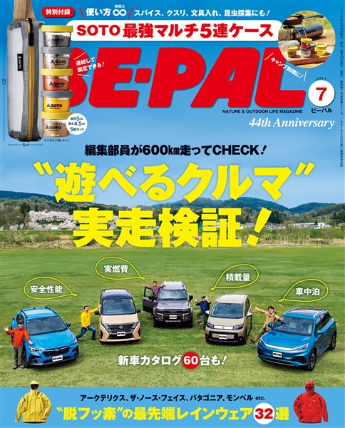 ＢＥ－ＰＡＬ 2025年7月号