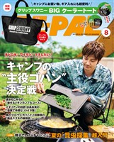 ＢＥ－ＰＡＬ 2025年8月号
