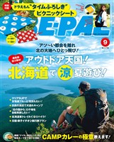 ＢＥ－ＰＡＬ 2025年9月号
