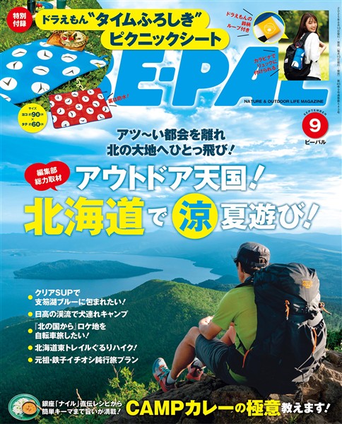 ＢＥ－ＰＡＬ 2025年9月号