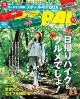 ＢＥ－ＰＡＬ 2025年10月号