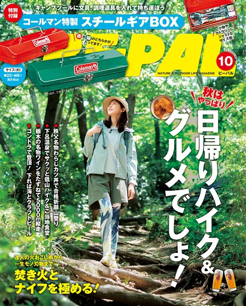 ＢＥ－ＰＡＬ 2025年10月号