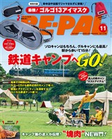 ＢＥ－ＰＡＬ 2025年11月号