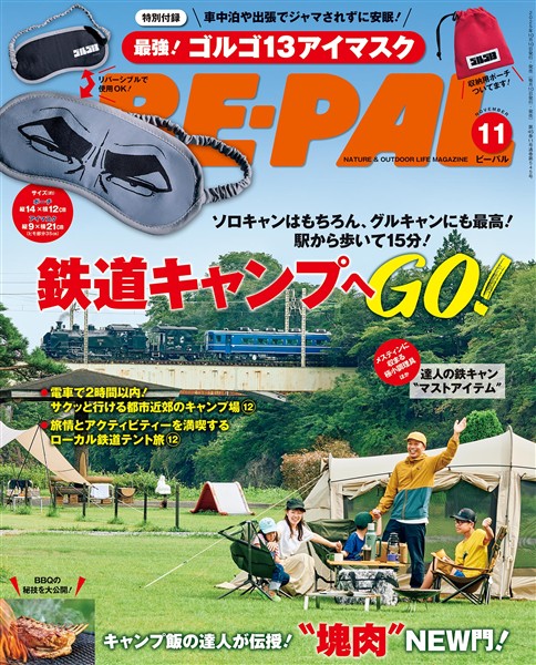 ＢＥ－ＰＡＬ 2025年11月号