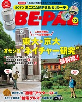 ＢＥ－ＰＡＬ 2025年12月号