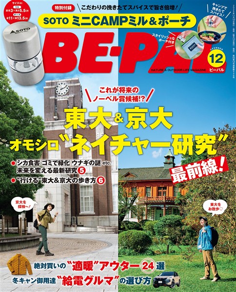 ＢＥ－ＰＡＬ 2025年12月号