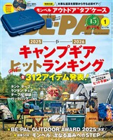 ＢＥ－ＰＡＬ 2026年1月号
