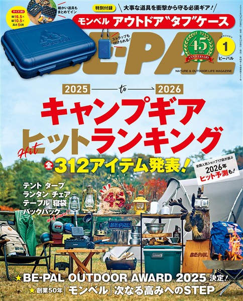ＢＥ－ＰＡＬ 2026年1月号