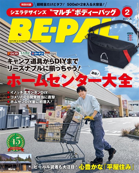 ＢＥ－ＰＡＬ 2026年2月号