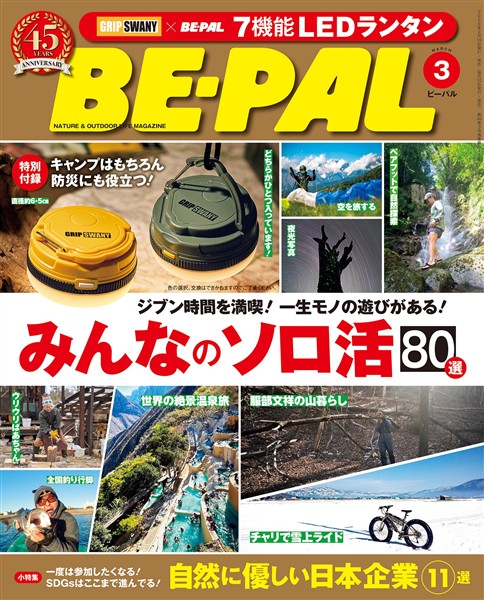 ＢＥ－ＰＡＬ 2026年3月号