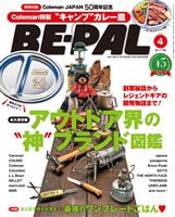 BE-PAL 2026年4月号