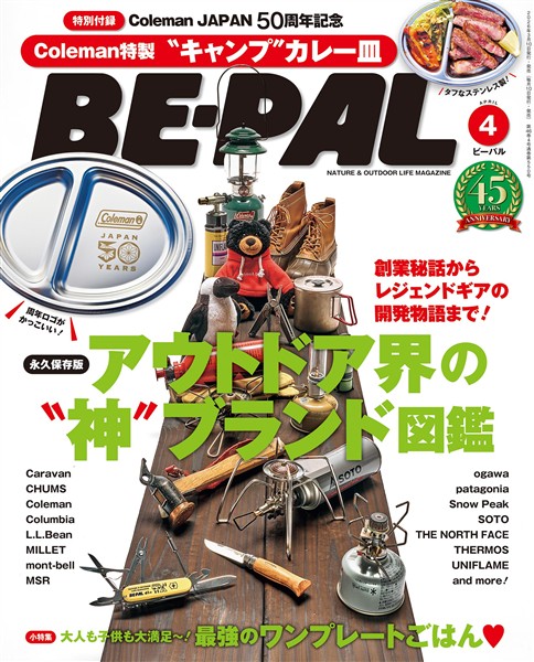 ＢＥ－ＰＡＬ 2026年4月号