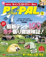 ＢＥ－ＰＡＬ 2026年5月号