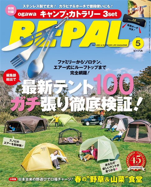 ＢＥ－ＰＡＬ 2026年5月号