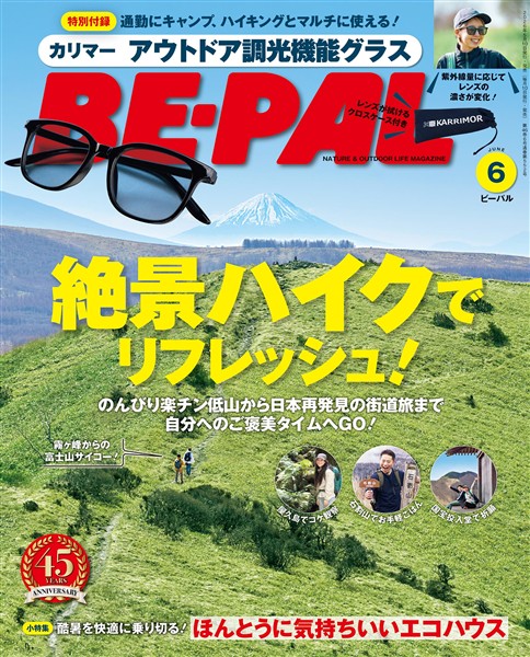 ＢＥ－ＰＡＬ 2026年6月号