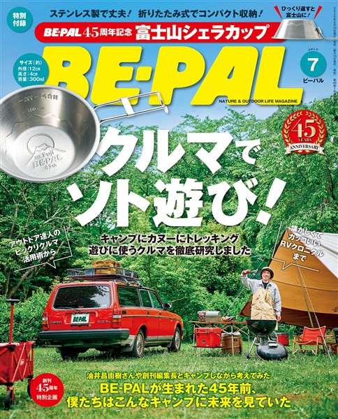 ＢＥ－ＰＡＬ 2026年7月号