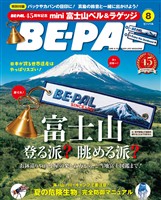 ＢＥ－ＰＡＬ 2026年8月号