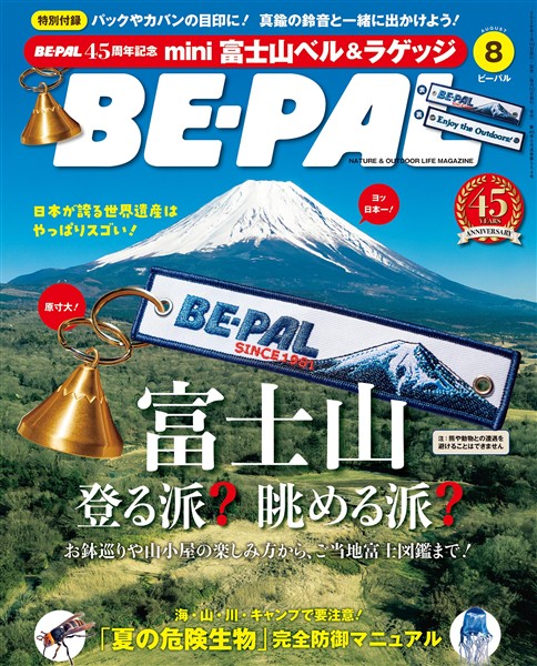 ＢＥ－ＰＡＬ 2026年8月号