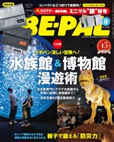 ＢＥ－ＰＡＬ 2026年9月号