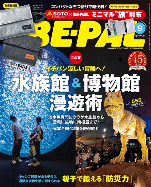 ＢＥ－ＰＡＬ 2026年9月号