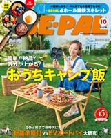 ＢＥ－ＰＡＬ 2026年10月号